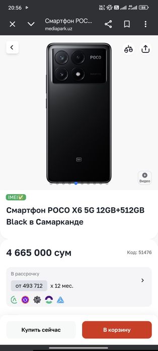 Poco X6 PRO 5G 512 GB