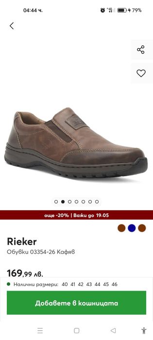 Обувки Rieker 44