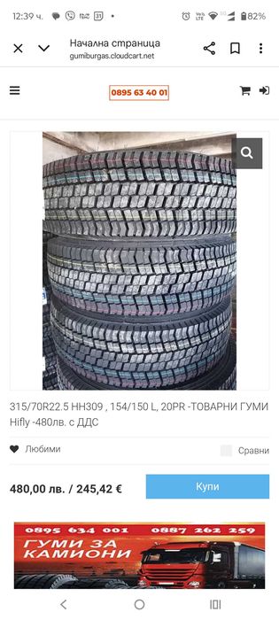 315/70R22.5 HH309 ,20PR - ГУМИ ЗА КАМИОНИ HIFLY/SUNFULL -480лв. с ДДС