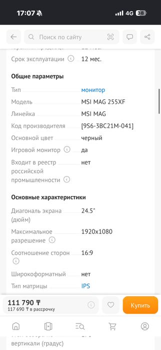 Монитор msi mag 255XF 300 Герц