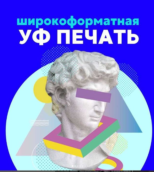 Услуга УФ Печать