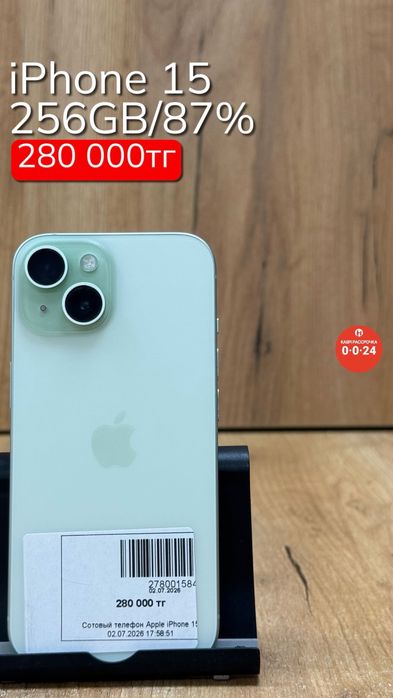 iPhone 15 | 256GB | 87% | Рассрочка без % | BaiTime