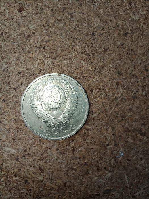50 копеек 1989 года