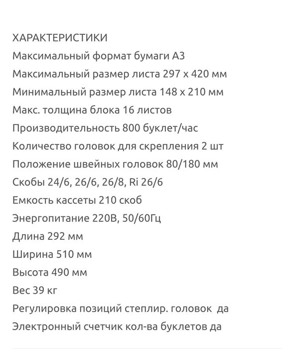 Буклетмейкер, warrior.(степлер)