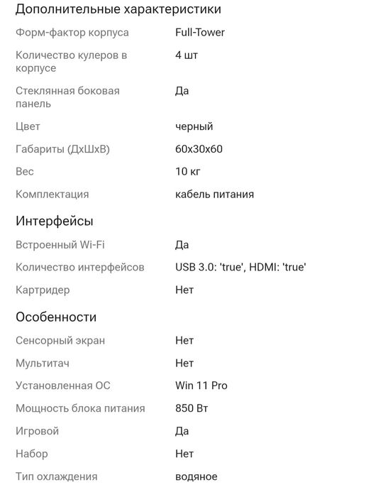 Системный блок ПК