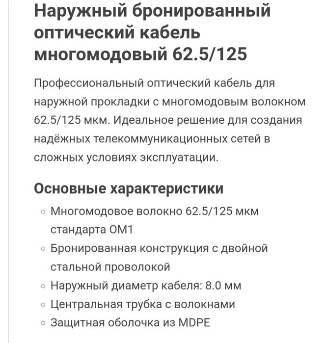 Многомодовый оптоволоконный кабель