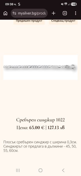 Унисекс сребърен синджир MySilver