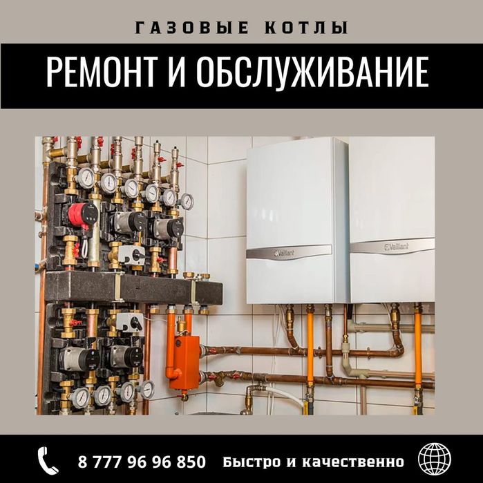 Ремонт газовых котлов