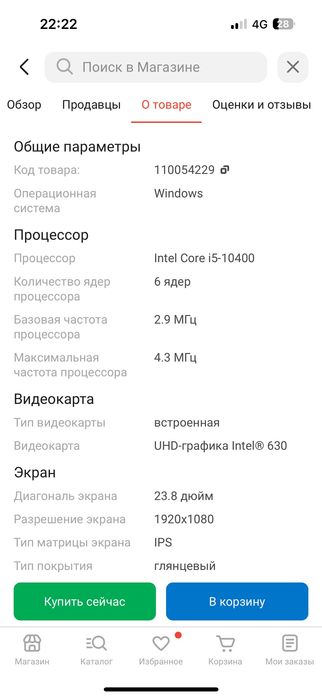 Обмен моноблок на айфон 13