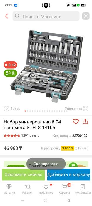 Набор универсальный 94 предмета STELS 14106