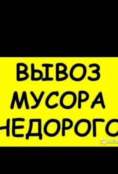 Мусор вывоз камаз 15.