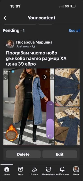 Ново палто с подплата