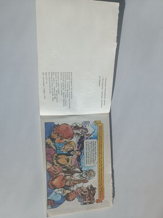 Ретро Комикс на Списание Дъга - Властелинът на Меропа