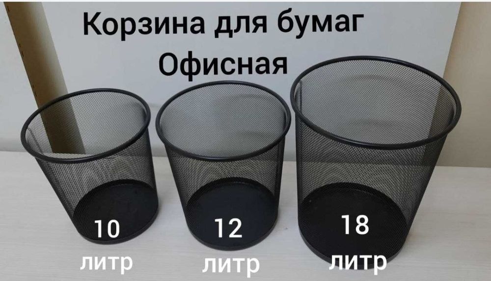 мусорные урна бак металлические карзина для бумаг офисная сетичный
