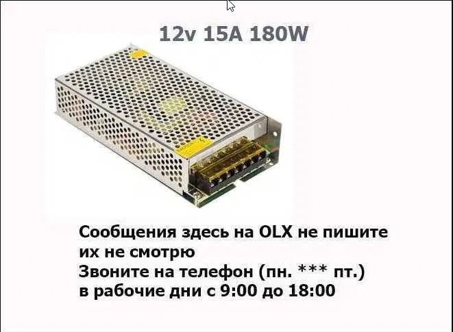 Блок питания - 12V 15A/