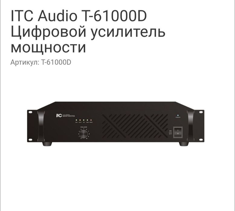 Усилитель киловатный itc