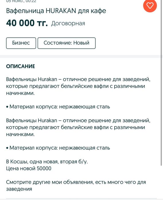 Вафельница Hurakan