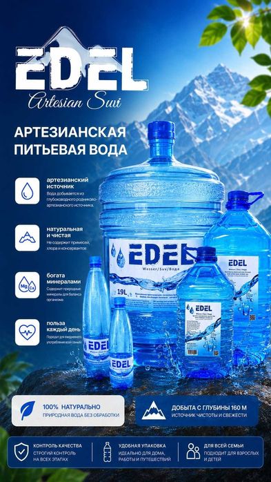 Доставка воды "EDEL" Вода Artesian. Suvi, Suv 19 л, Артезианская вода,