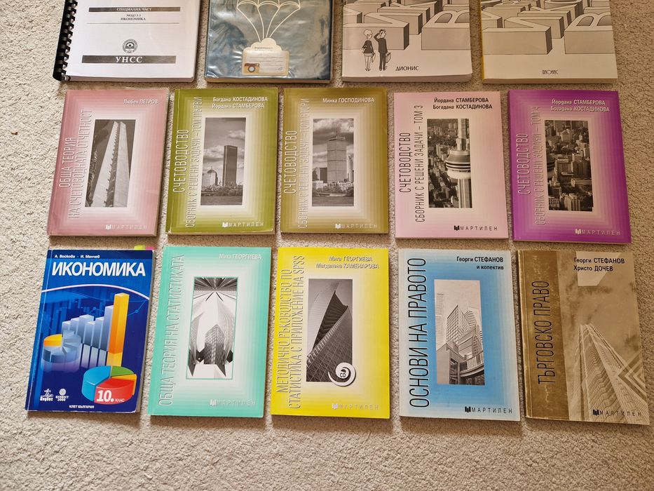 Икономически Учебници ( Мартилен, Дионис )