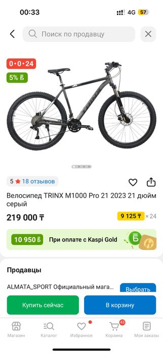 Продам trinx m1000 pro