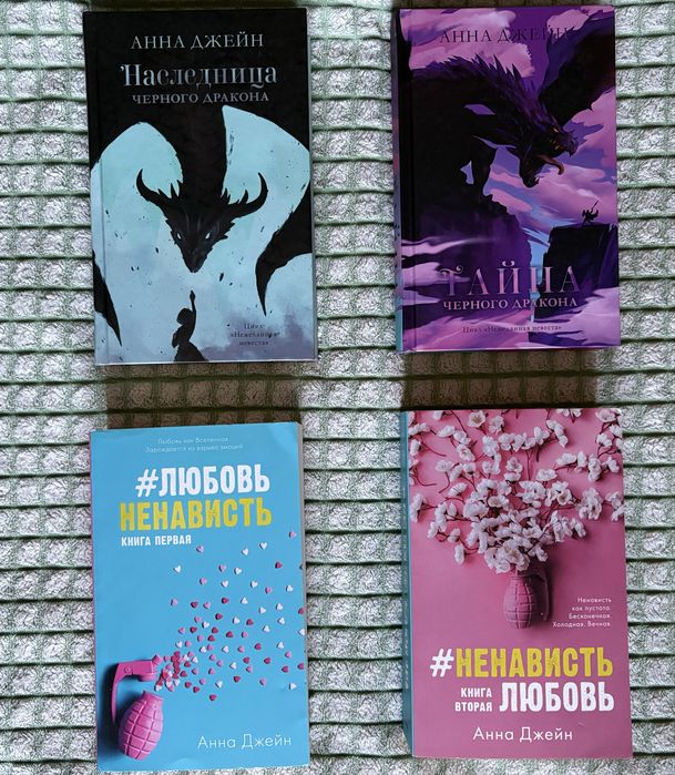 Продам книги Анны Джейн