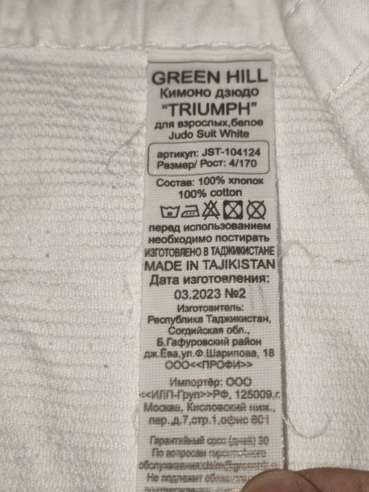 Кимоно для дзюдо