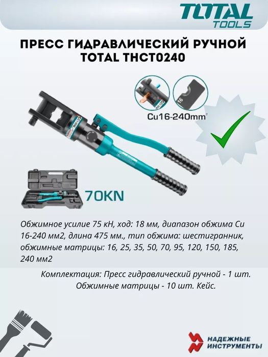 Гидравлический пресс Total