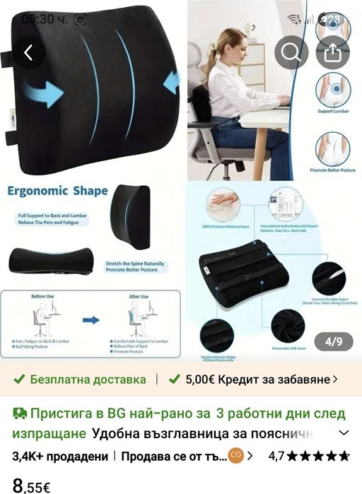 Облегалка и седалка