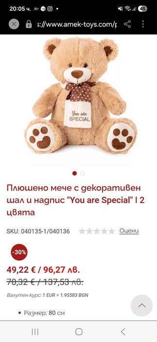 Плюшено играчка голямо Мече - 80 см.