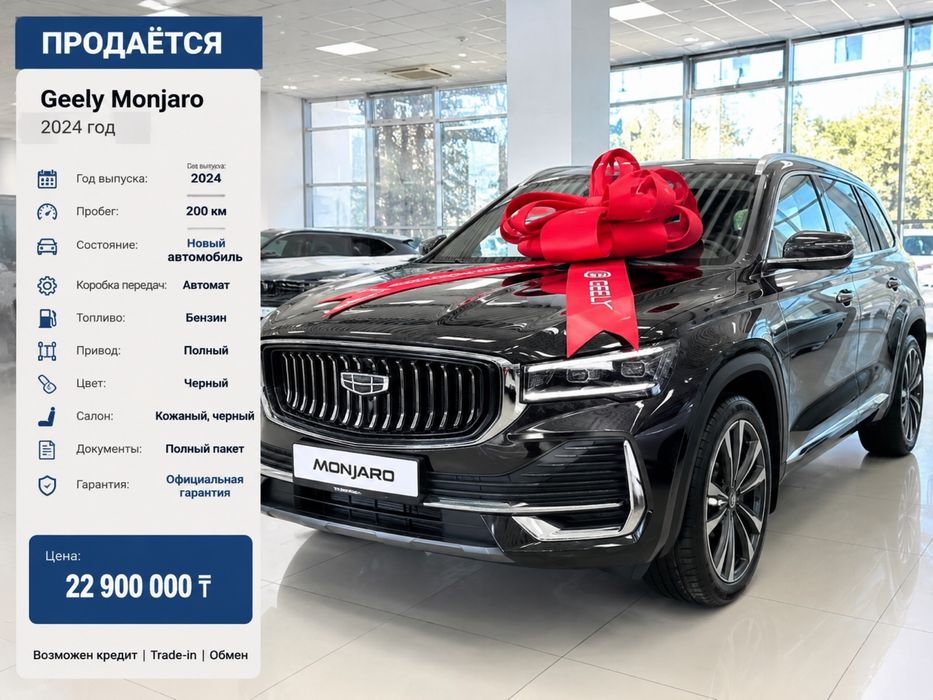 Geely Monjaro