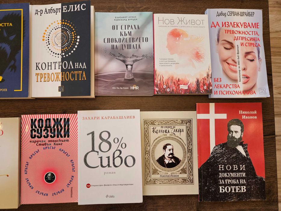 Книги роман любовна книга еротика бестселър Изневяра Паулу Коелю Кръгът контрол излекуваш тревожността, депресията и стреса паник атаките да не пуша