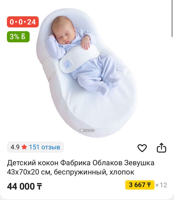 Продам Кокон Зёвушка от фирмы Фабрика Облаков