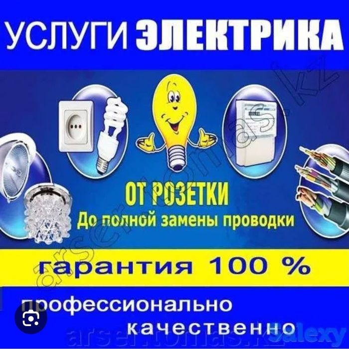 Услуги электрика.
