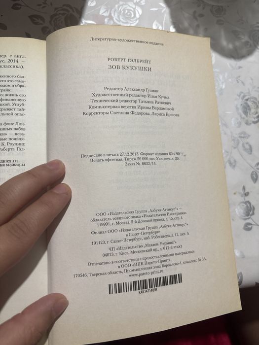 Книга Зов Кукушки