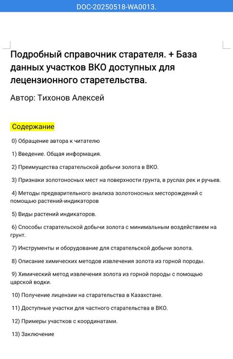 Электронная книга-справочник для старателя
