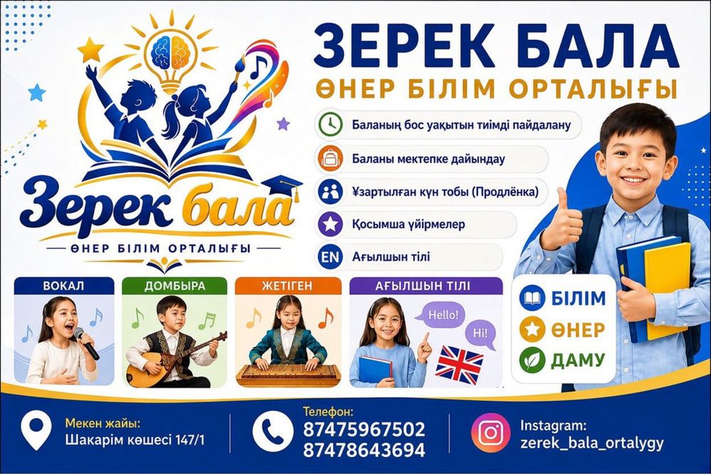 “Зерек бала”өнер білім орталығы