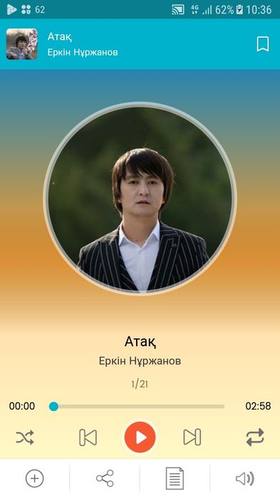 Еркін Нұржанов әндері
