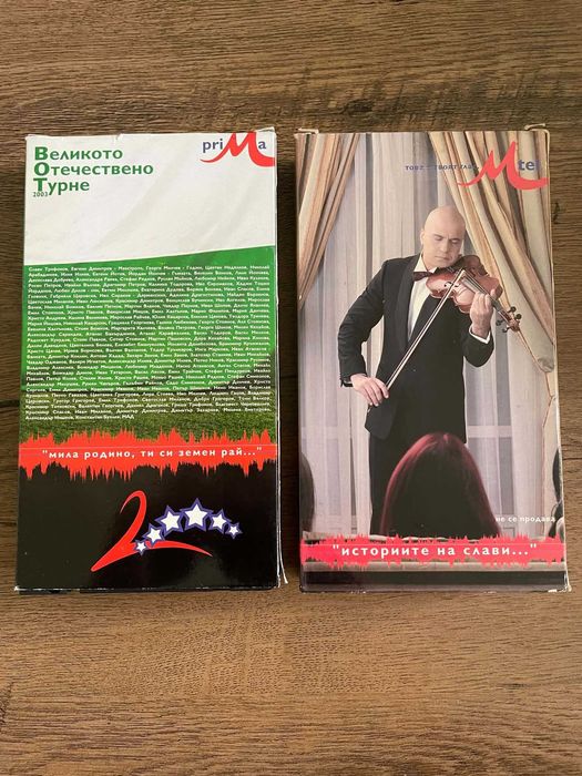 Видеокасети Слави Трифонов VHS