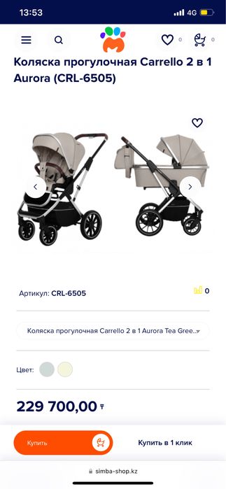 Коляска Carrello Aurora 2 в 1