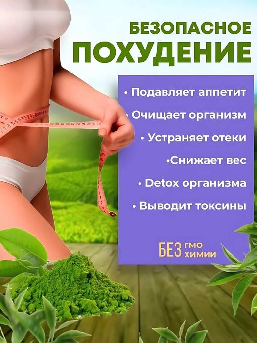 Чай "c", для похудения, матча, зеленый,Матча зеленый чай для похудения