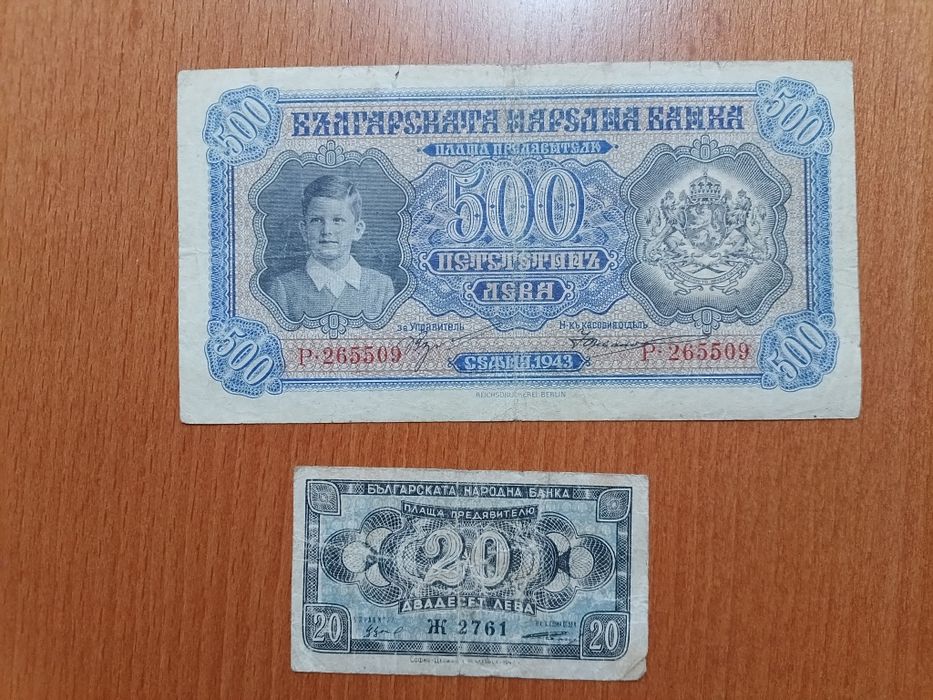 20 и 50 лева стари банкноти