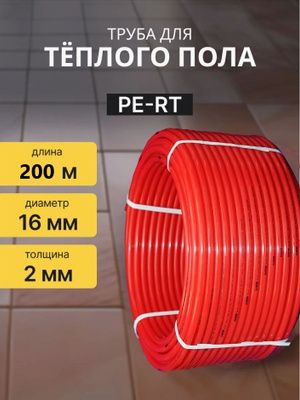 Труба для тёплого пола