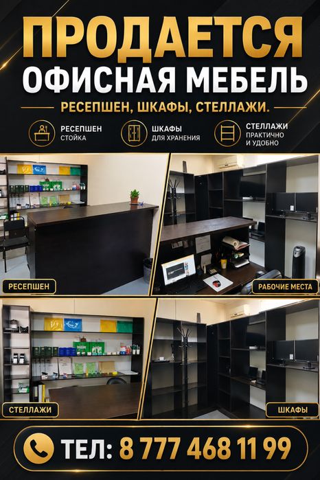 Продается офисная мебель.