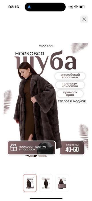 Продам норковую шубу