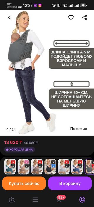 Слинг с рождения