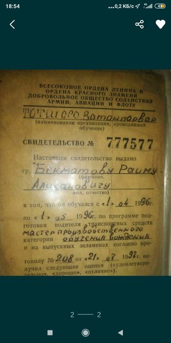 Инструктор по вождению