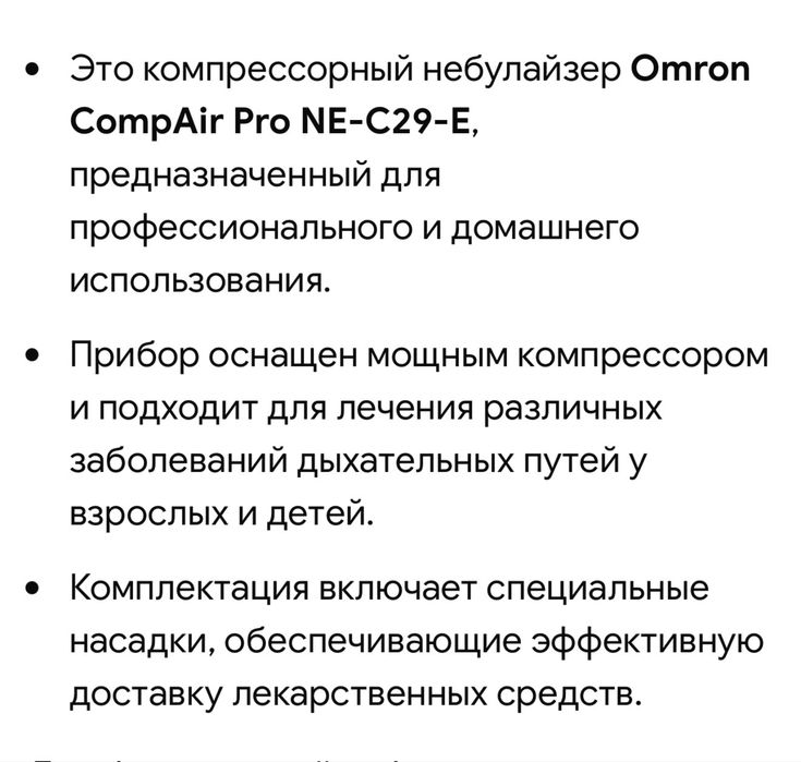 Небулайзер Omron