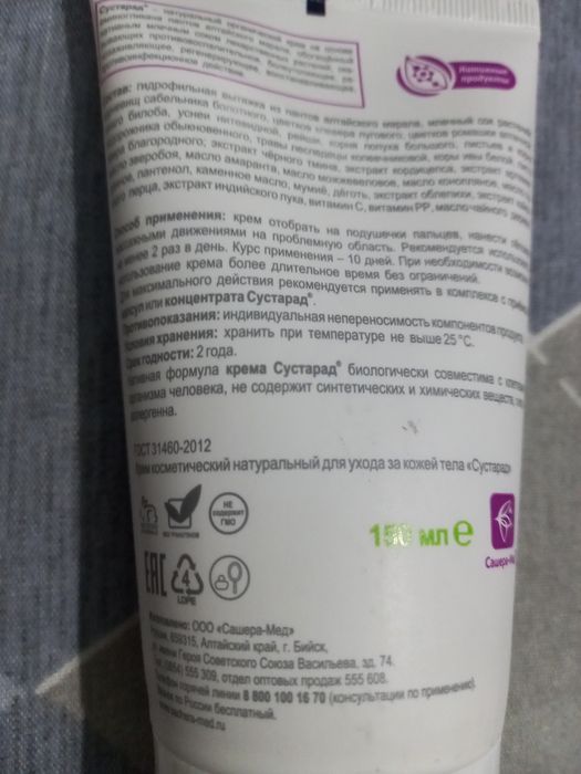 Продам крем сустарад