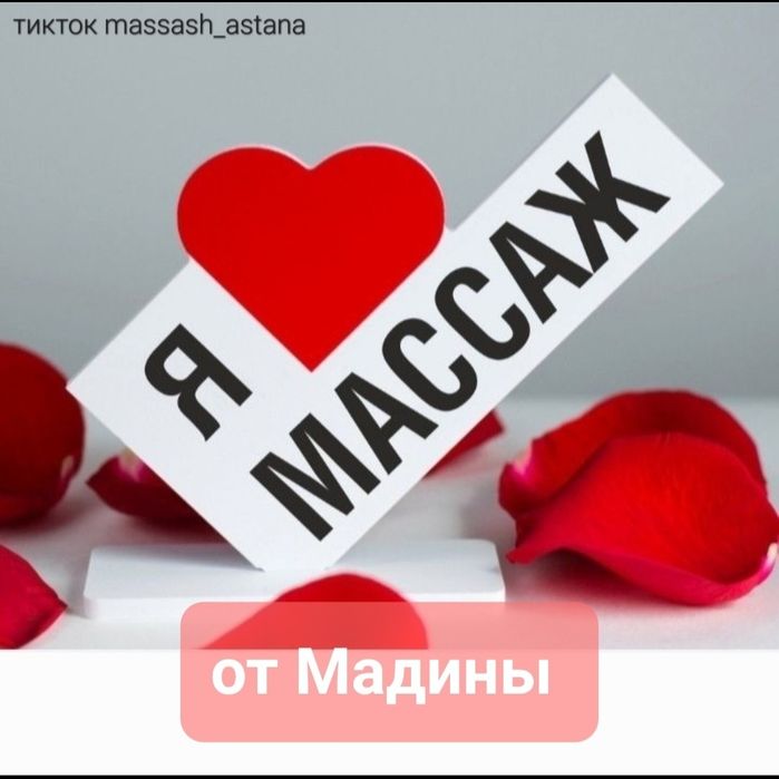 Массаж профессиональный левый берег