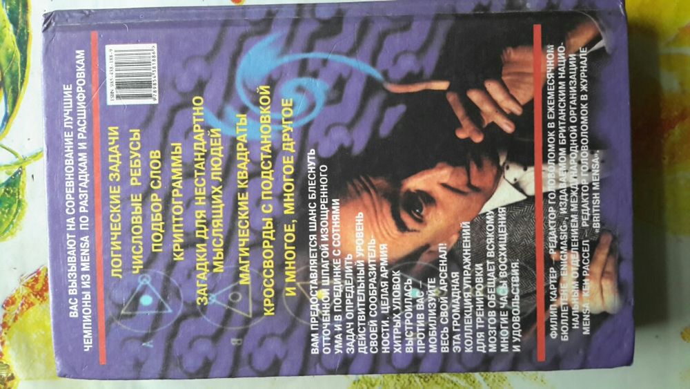 Головоломки